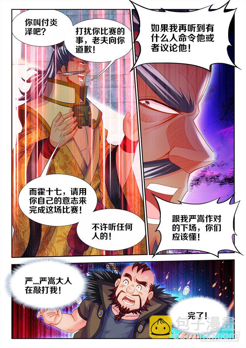 115、放肆！-第115话