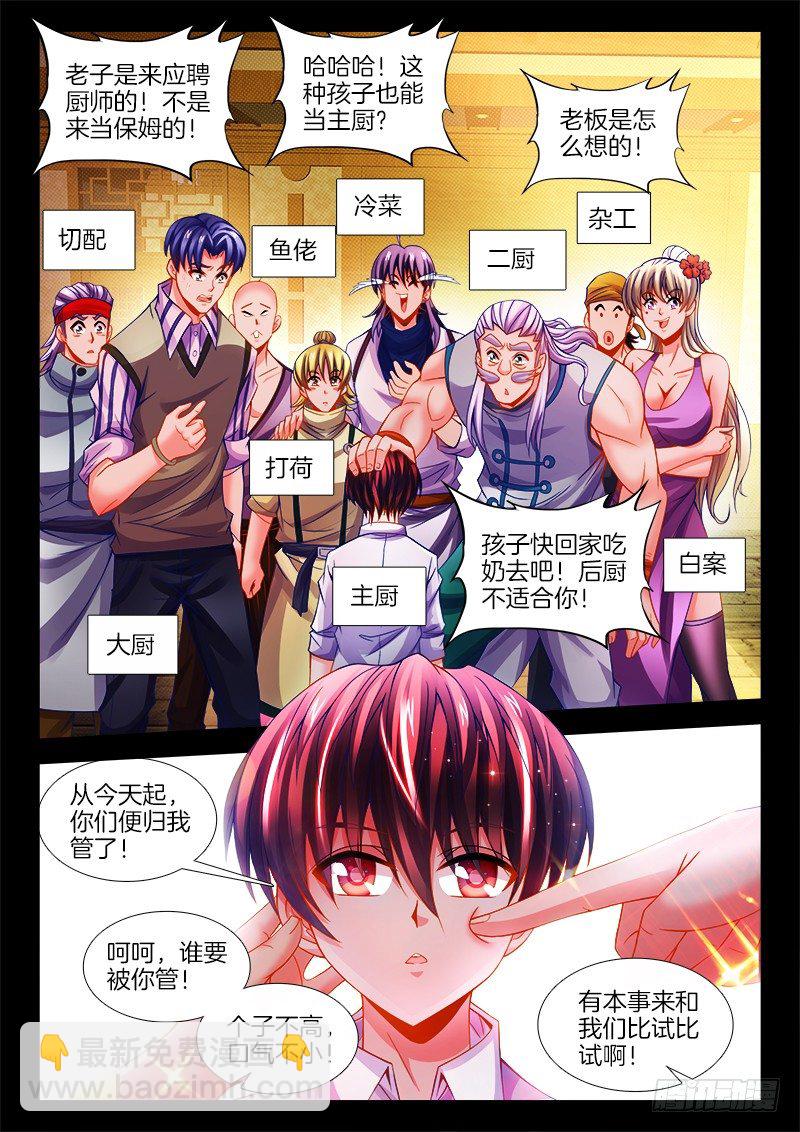 119、命令-第119话