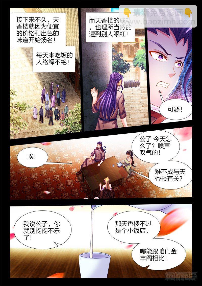 119、命令-第119话