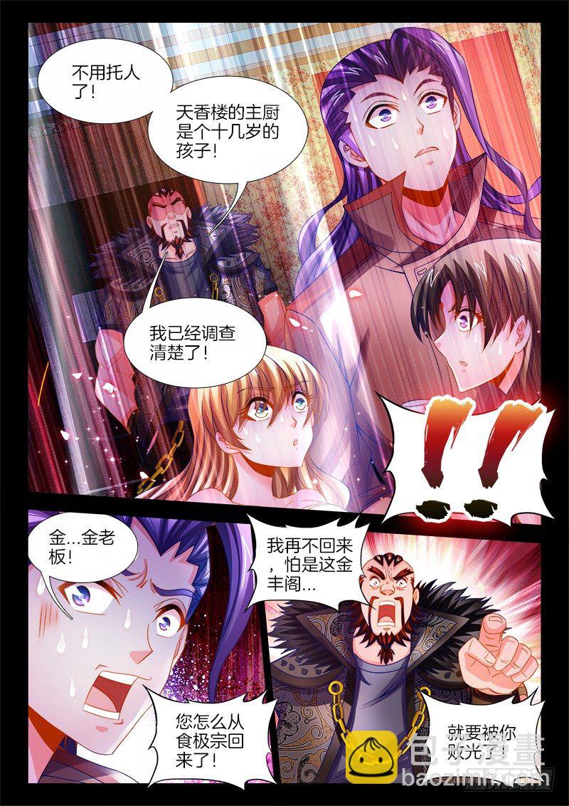 119、命令-第119话