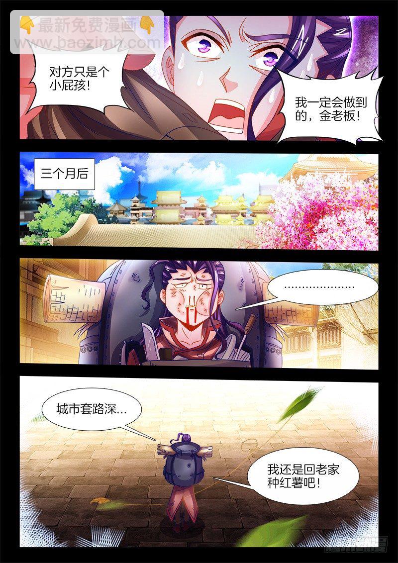 119、命令-第119话