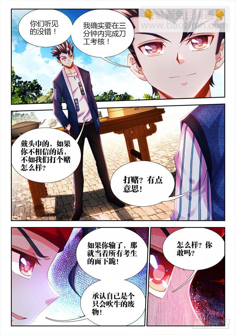 013、有种打赌啊！-第13话
