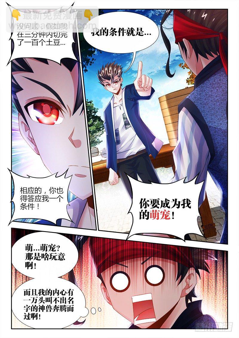 013、有种打赌啊！-第13话