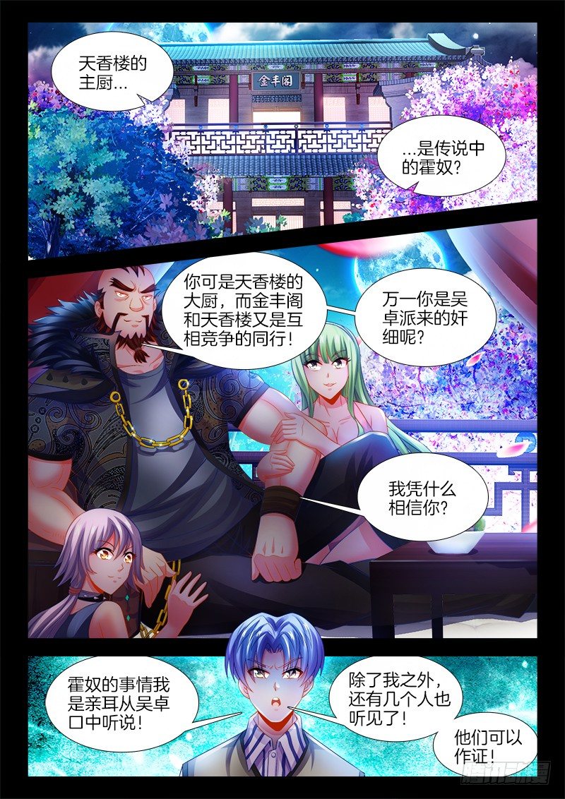 121、摘星-第121话