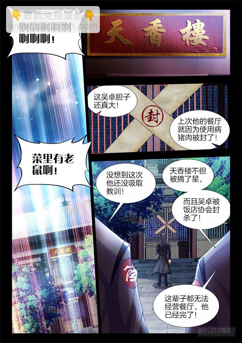 121、摘星-第121话