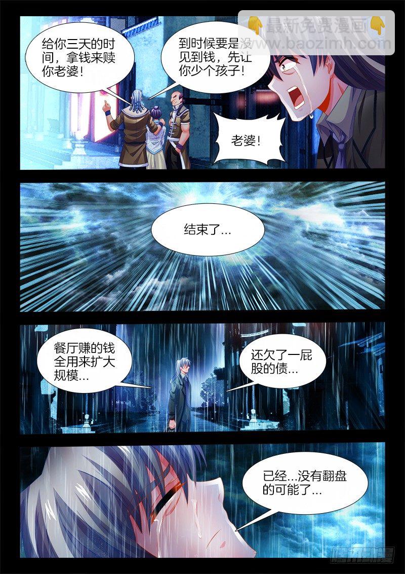 121、摘星-第121话