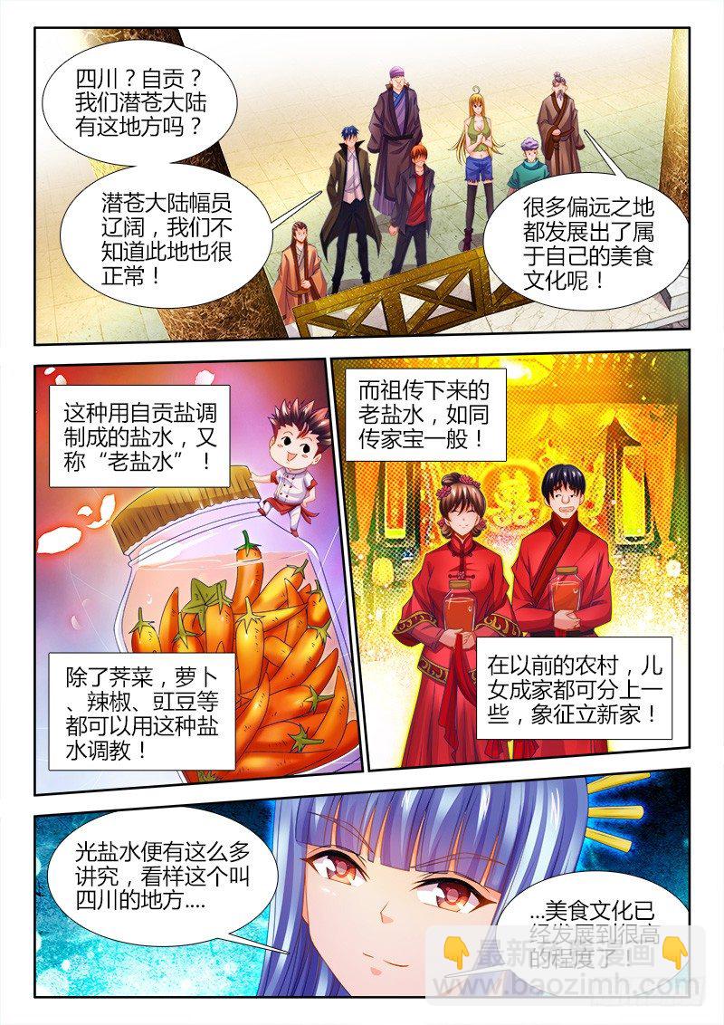 125、自贡井盐-第125话
