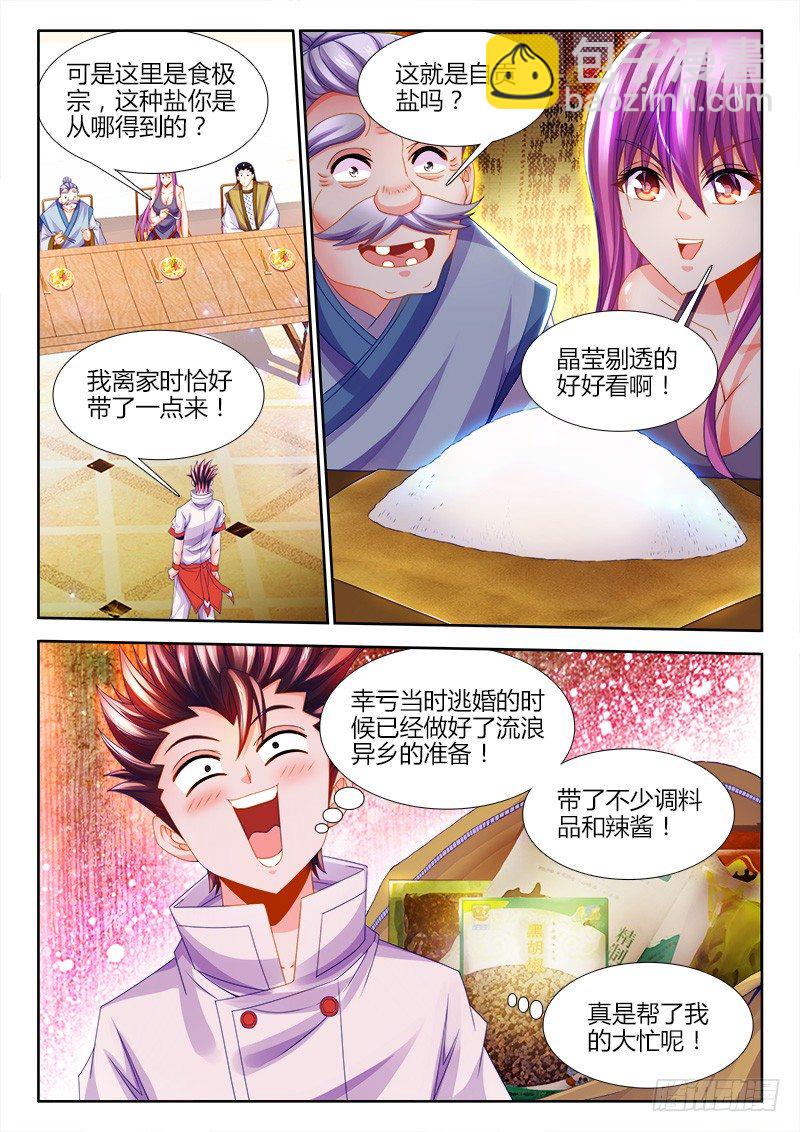 125、自贡井盐-第125话