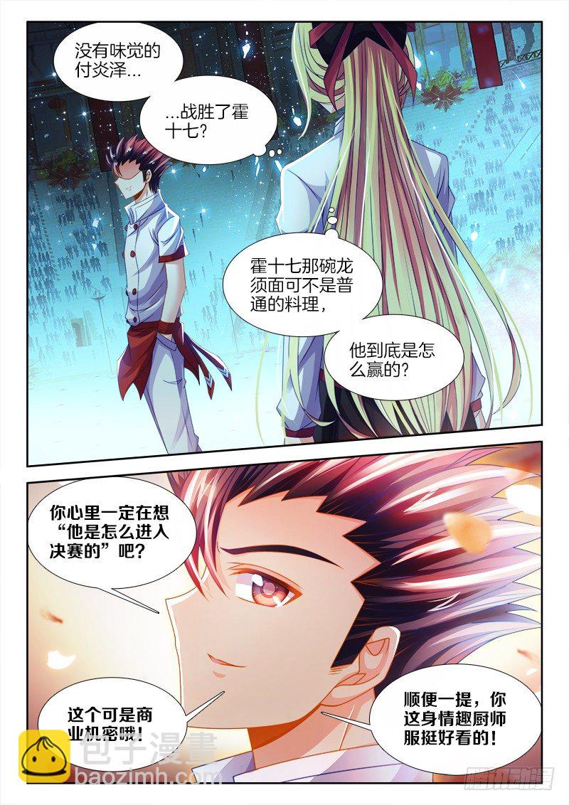 133、决赛开始！-第133话