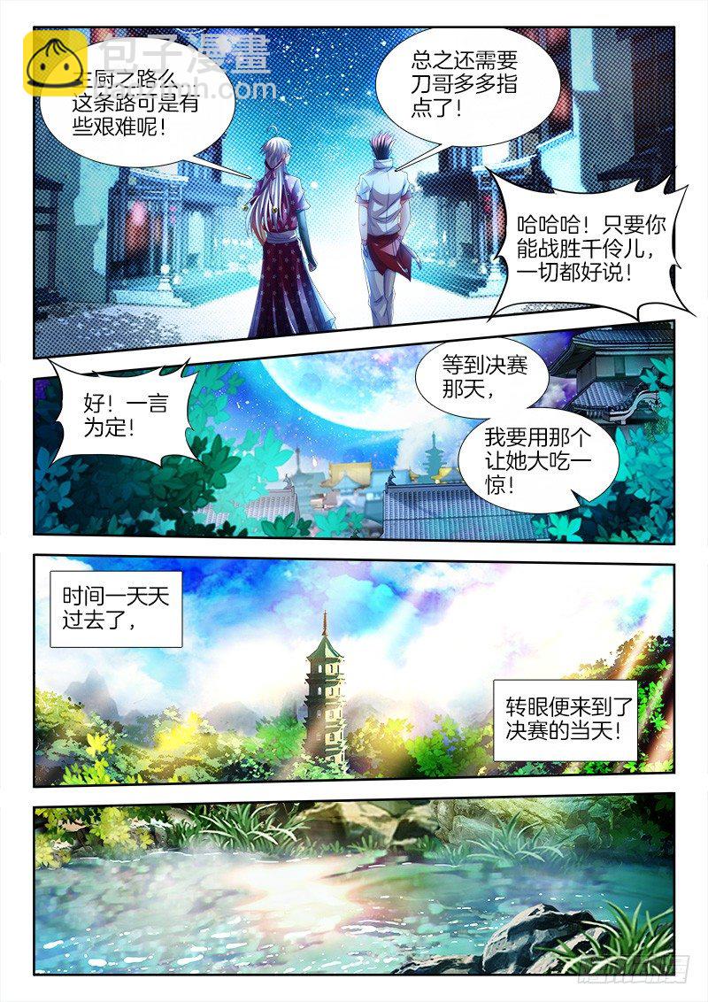 133、决赛开始！-第133话