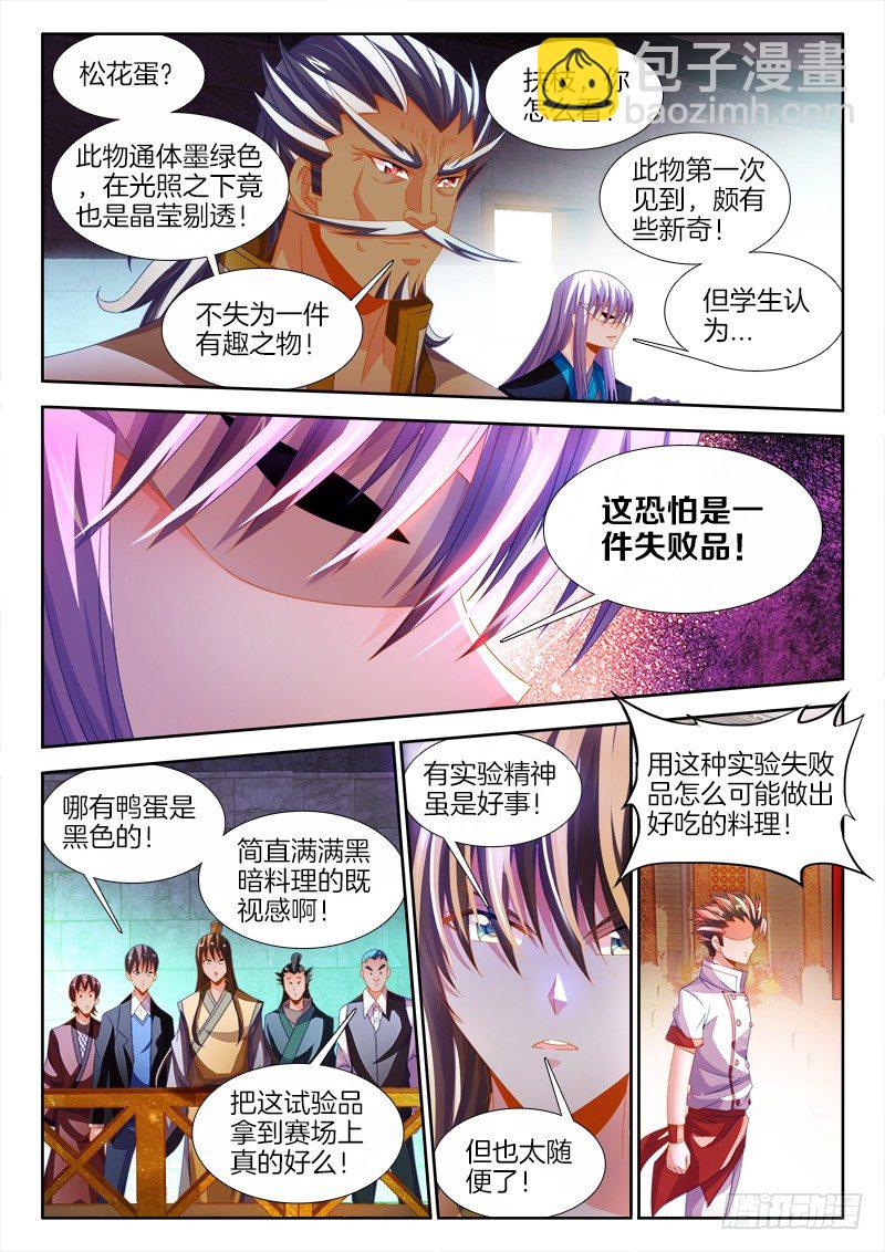 135、鸭蛋？-第135话