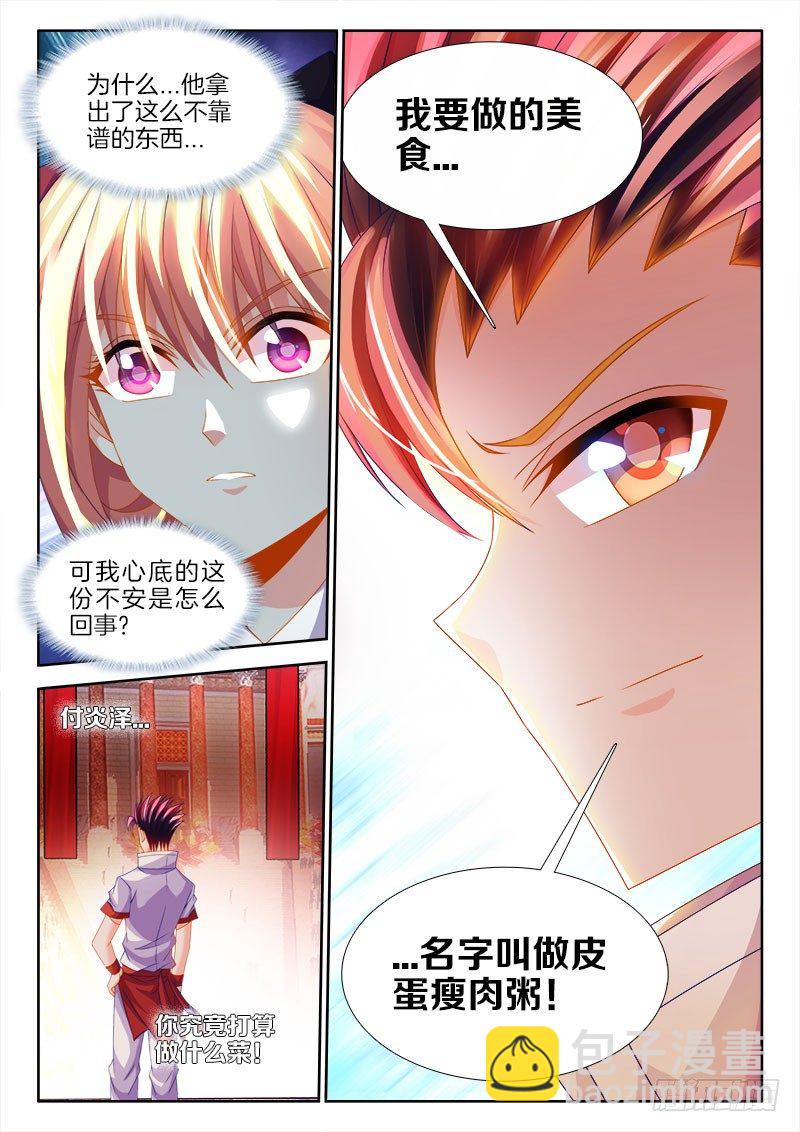 135、鸭蛋？-第135话