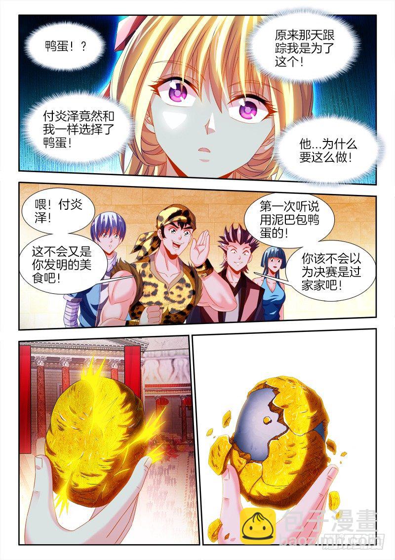 135、鸭蛋？-第135话