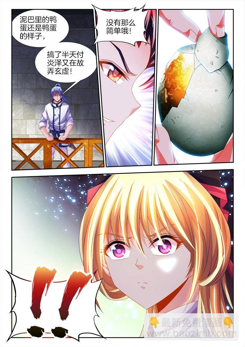 135、鸭蛋？-第135话