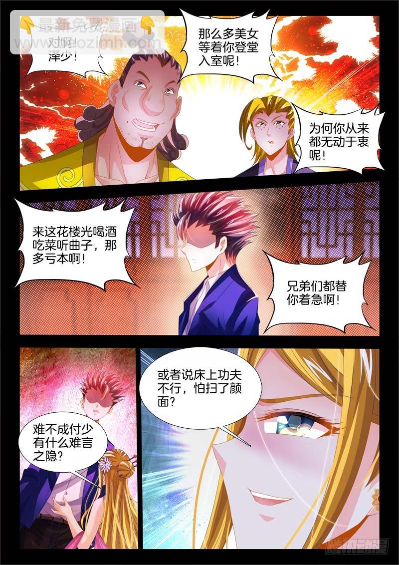 137、一龙戏双凤！-第137话