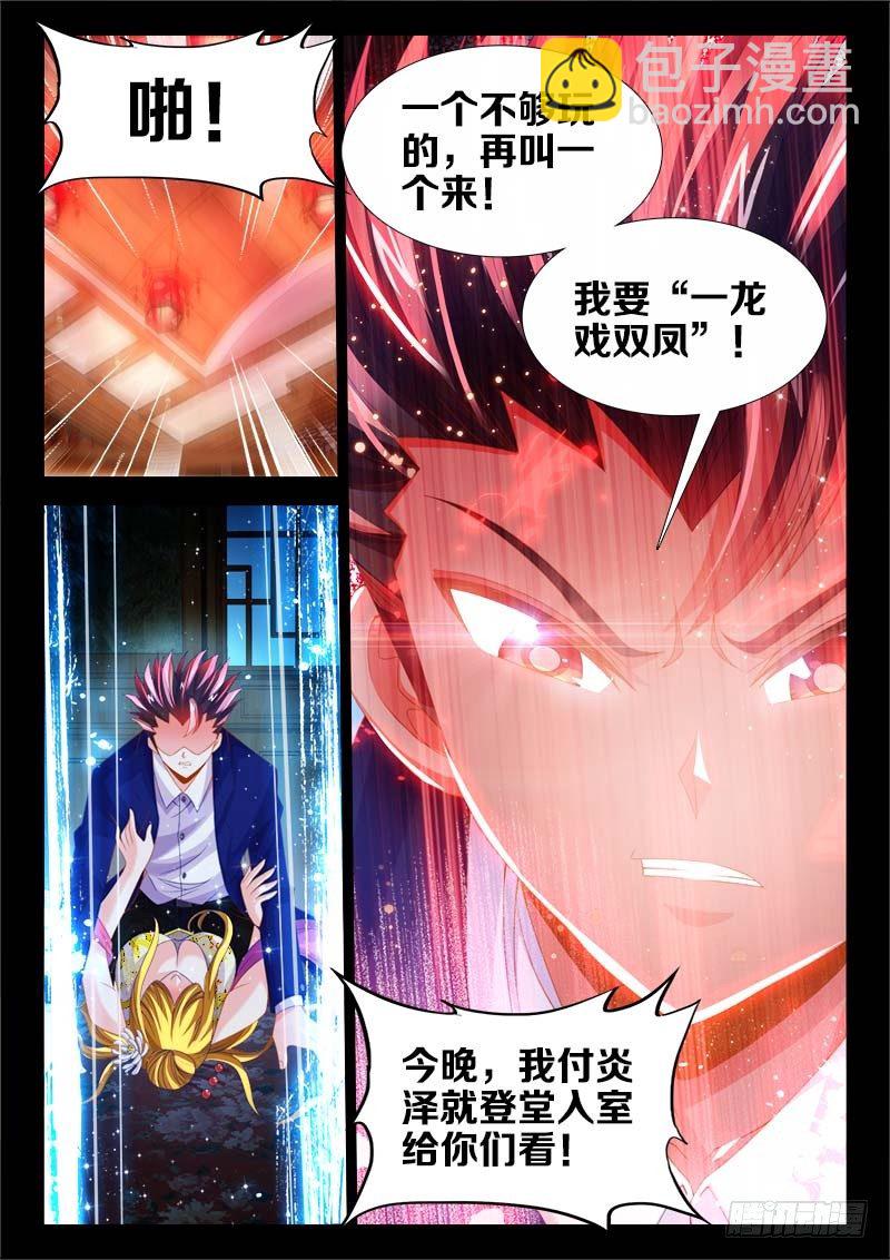 137、一龙戏双凤！-第137话