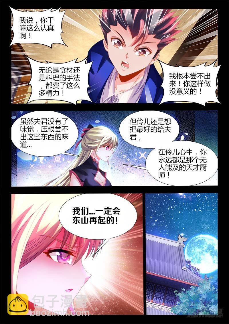 137、一龙戏双凤！-第137话