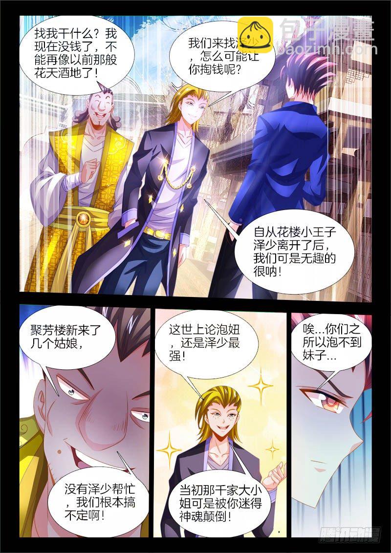 137、一龙戏双凤！-第137话