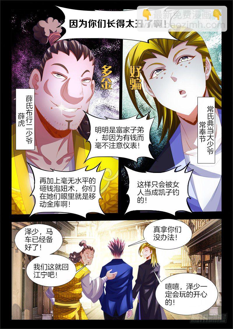 137、一龙戏双凤！-第137话