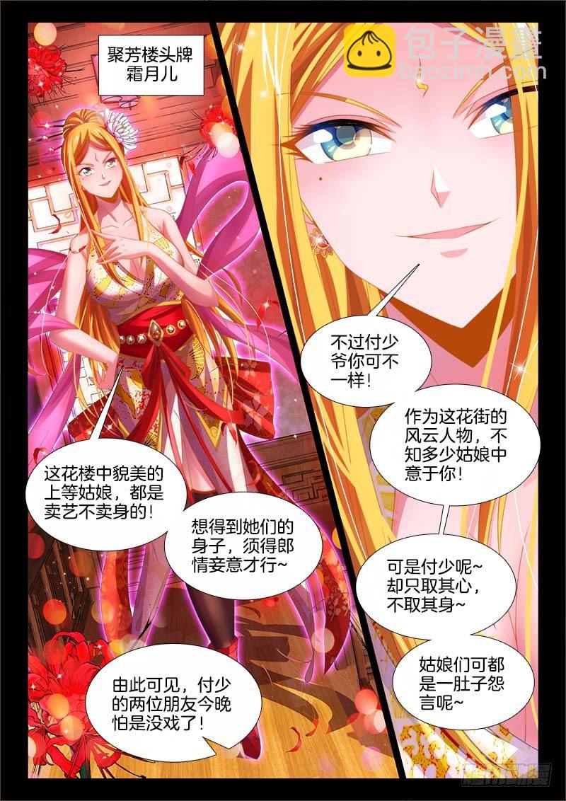 137、一龙戏双凤！-第137话