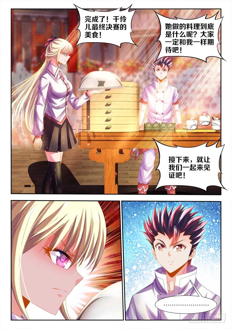 139、人中之龙！-第139话