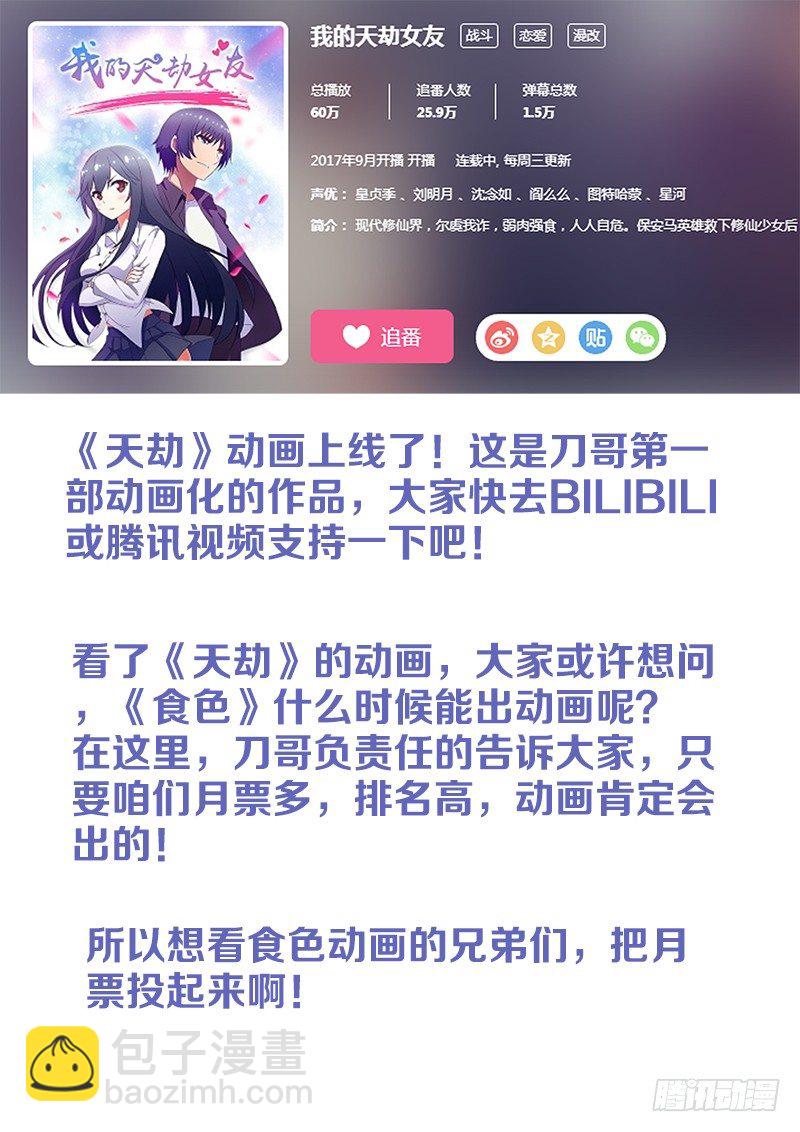 139、人中之龙！-第139话