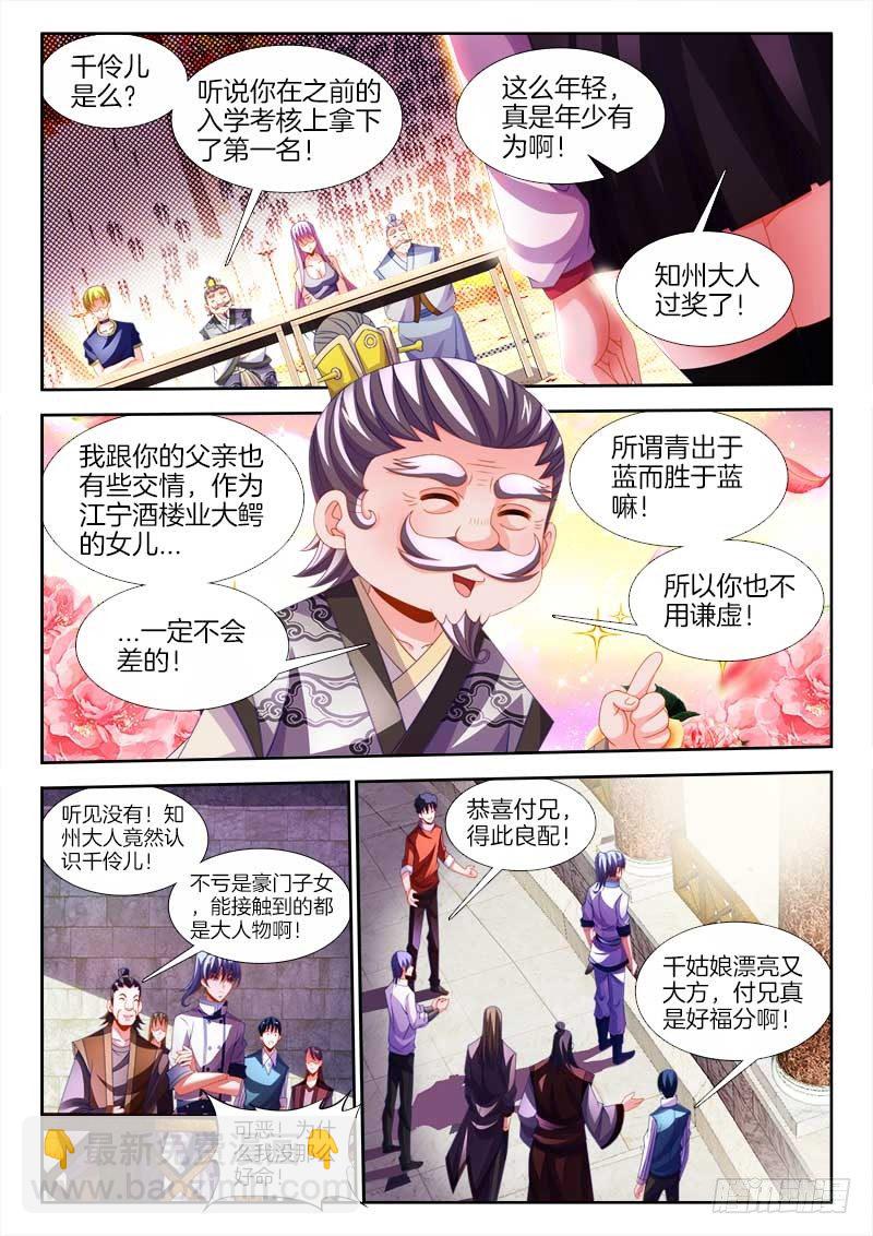 139、人中之龙！-第139话