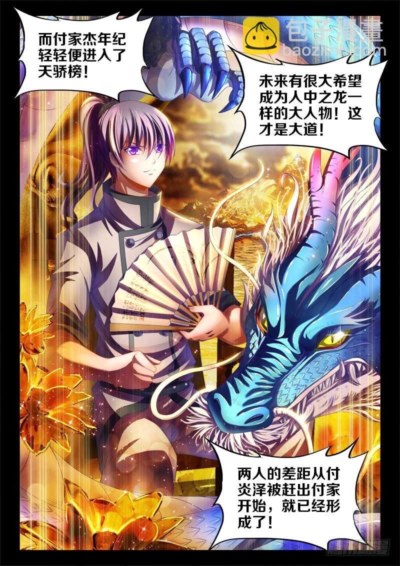 139、人中之龙！-第139话
