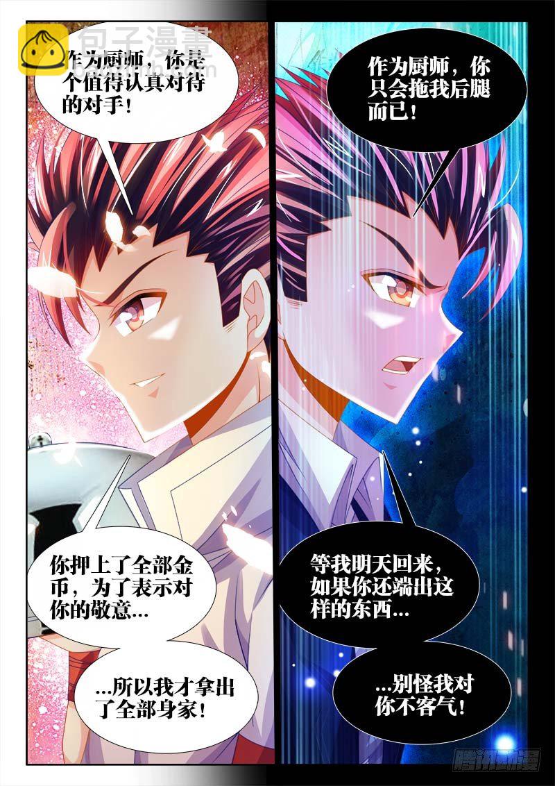 141、金口玉舌！-第141话