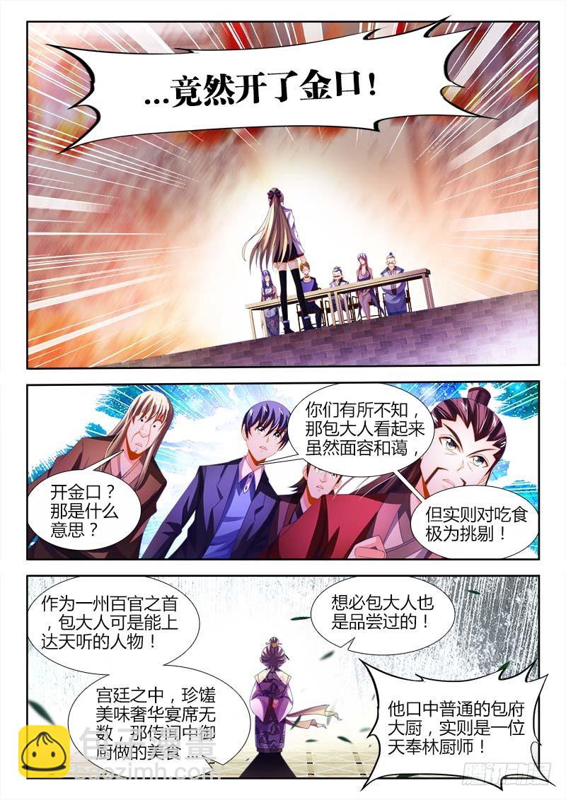 141、金口玉舌！-第141话