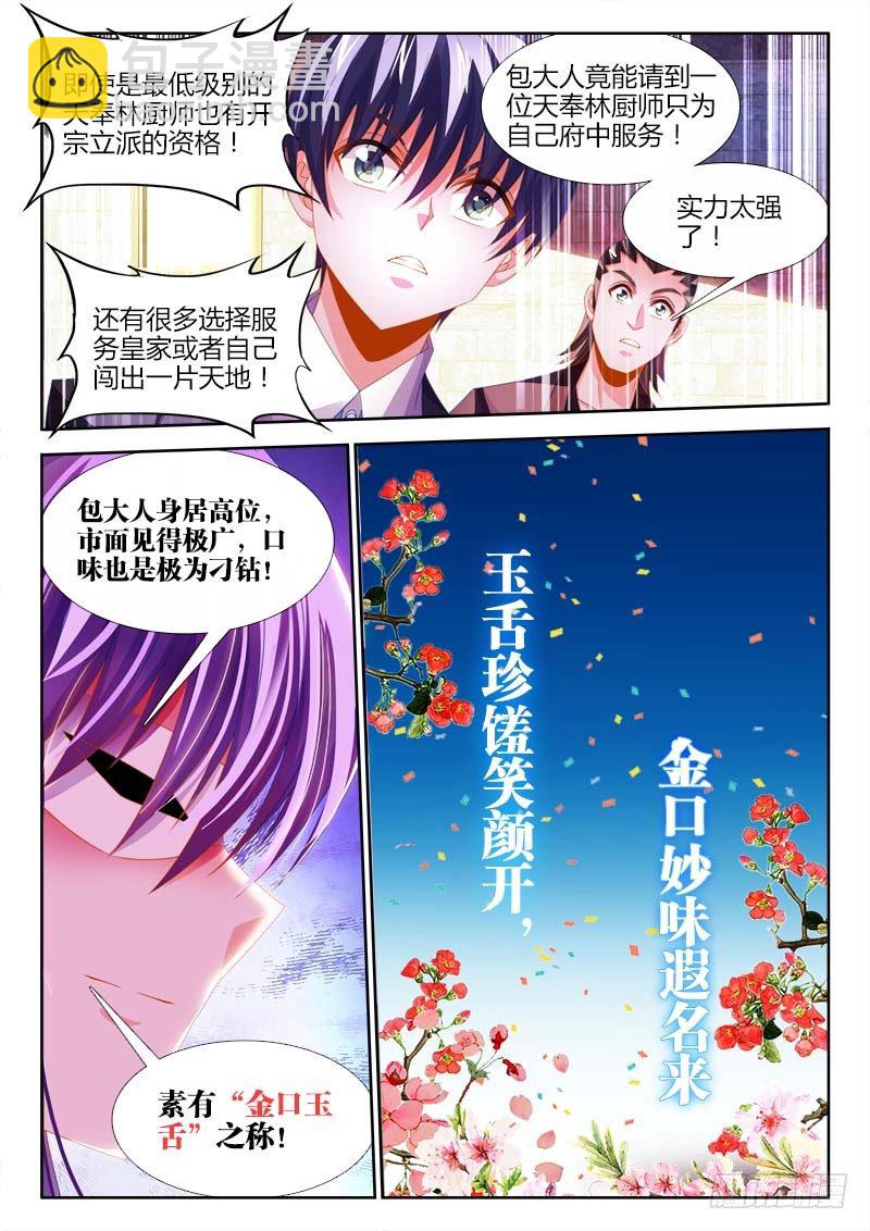 141、金口玉舌！-第141话