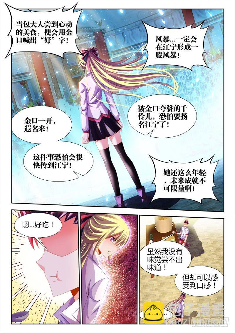 141、金口玉舌！-第141话