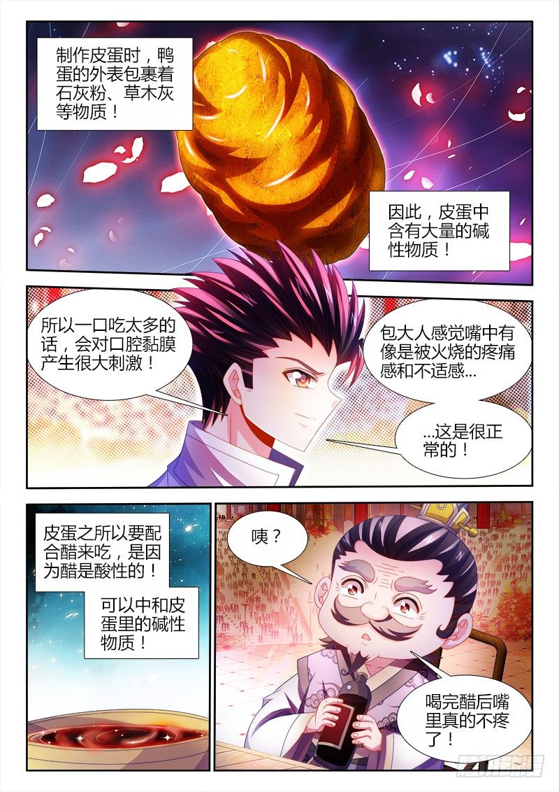 143、史无前例！-第143话