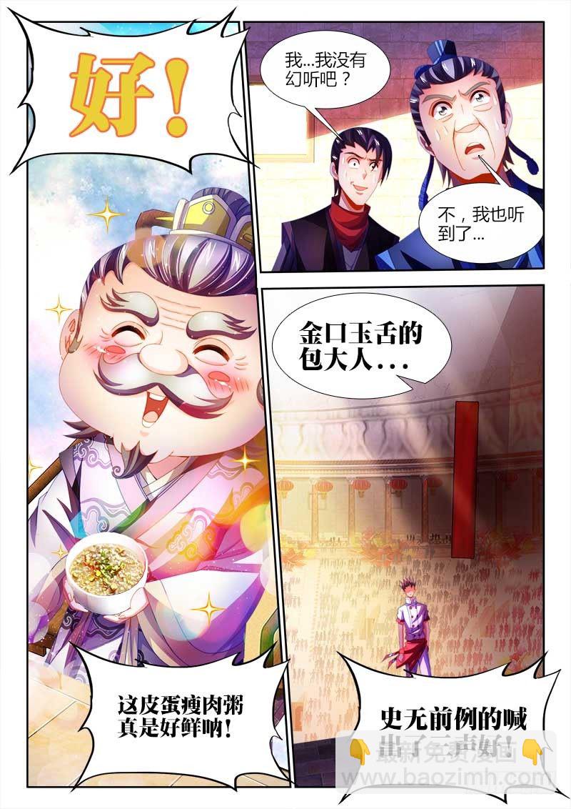 143、史无前例！-第143话