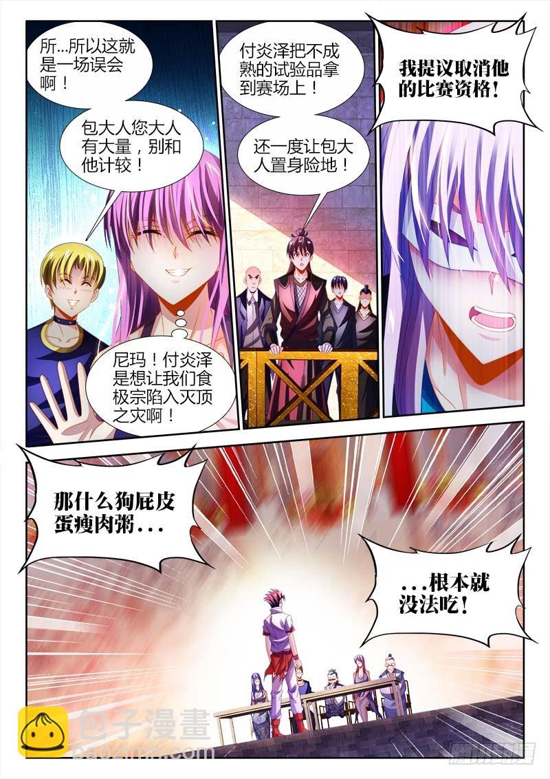 143、史无前例！-第143话