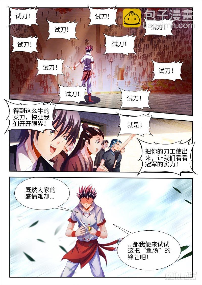 147、试刀-第147话