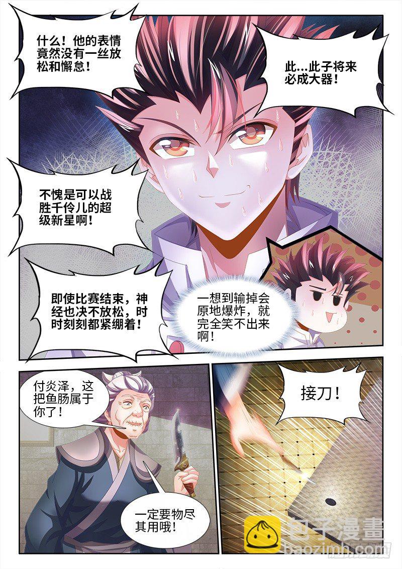 147、试刀-第147话