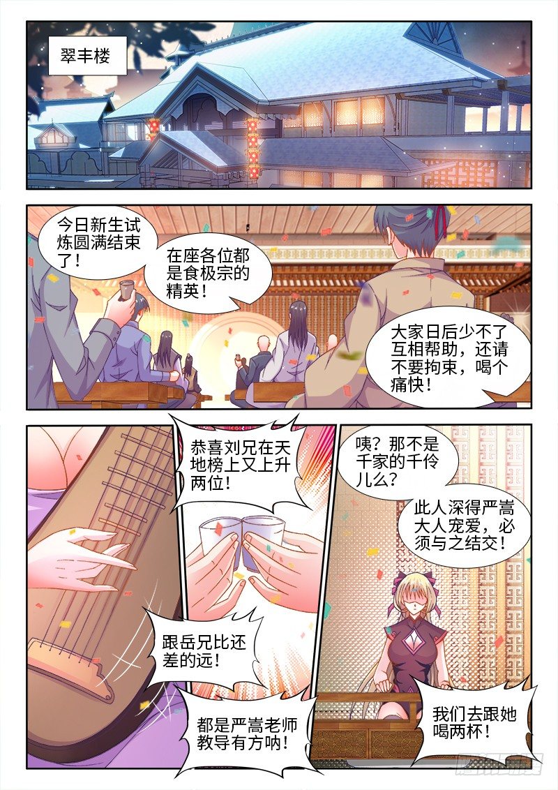 149、竟然是他！-第149话