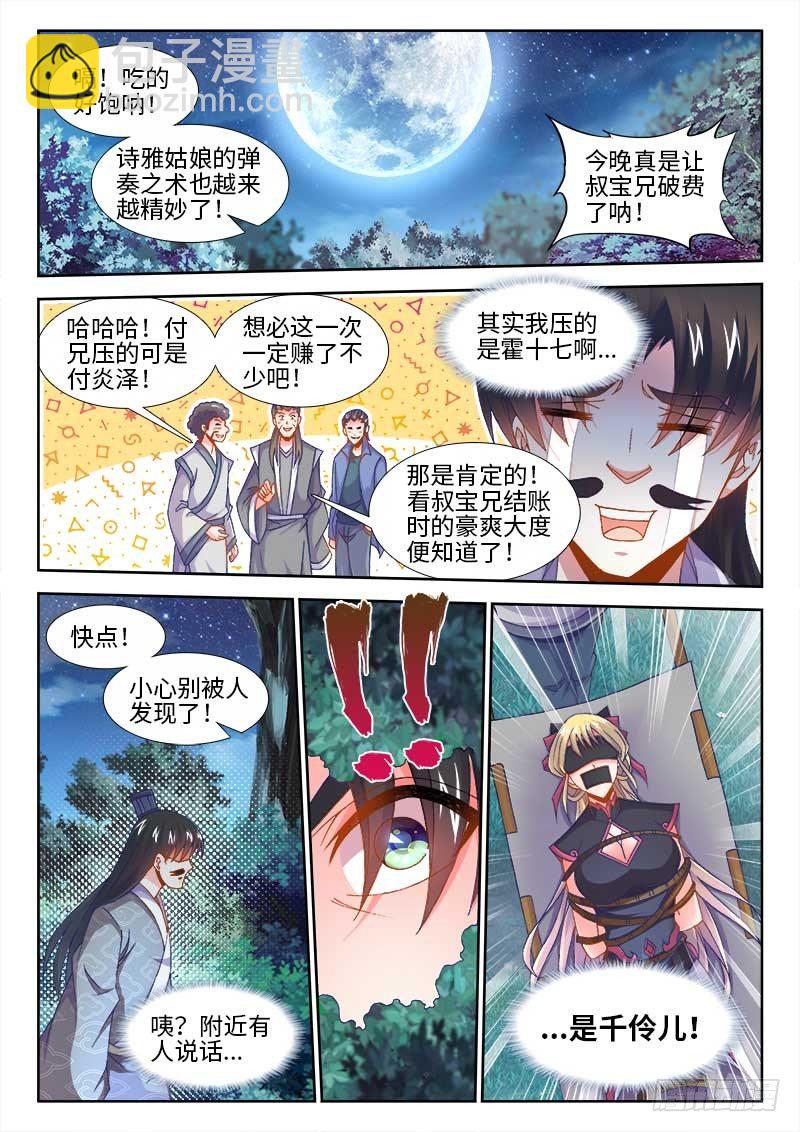 149、竟然是他！-第149话