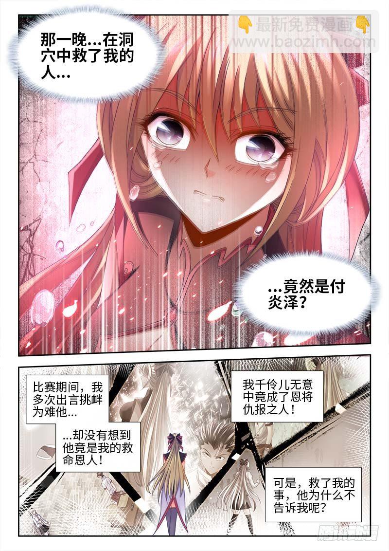 149、竟然是他！-第149话