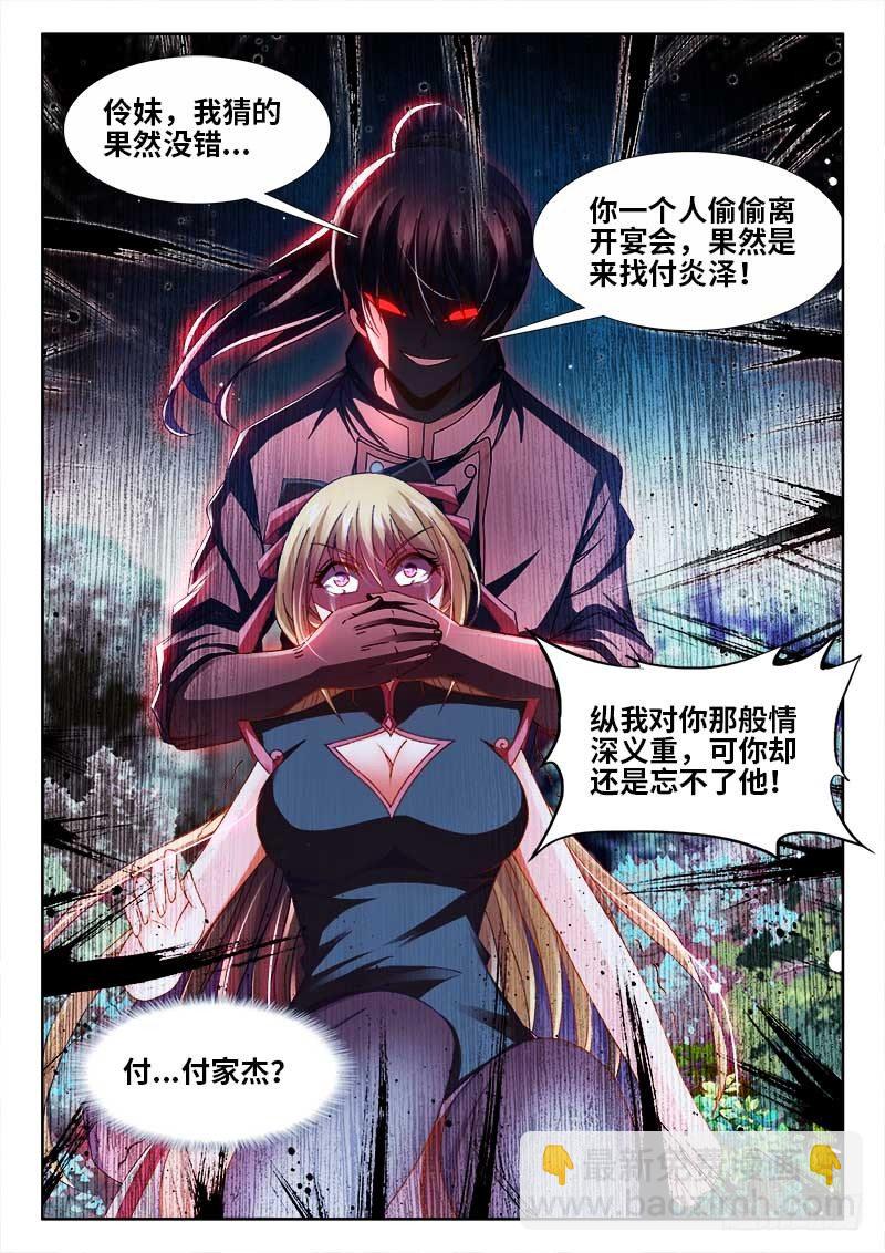 149、竟然是他！-第149话