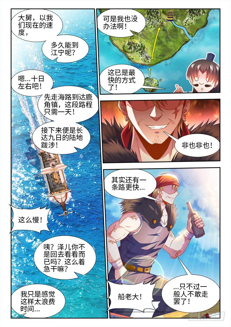 151、欢迎回家！-第151话