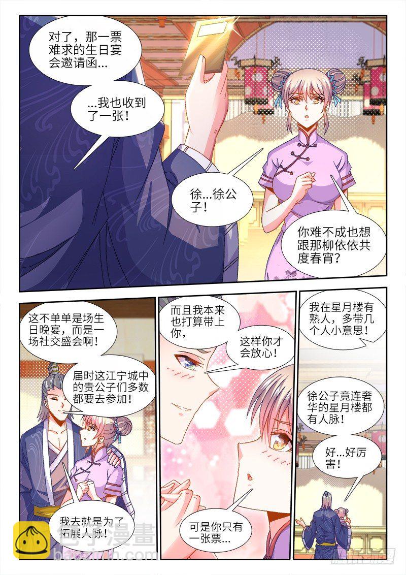 153、生日宴会-第153话