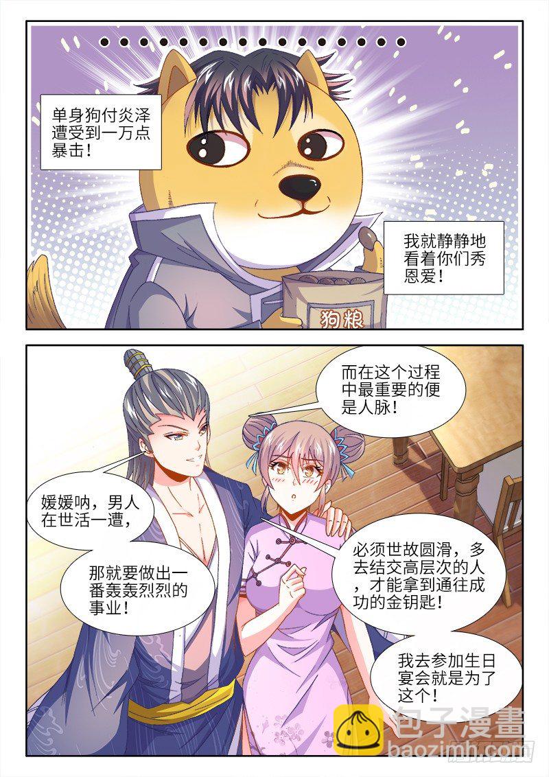 153、生日宴会-第153话