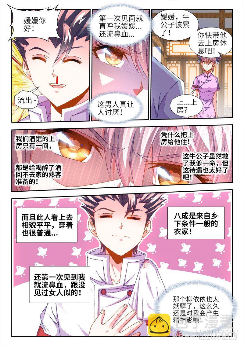 153、生日宴会-第153话