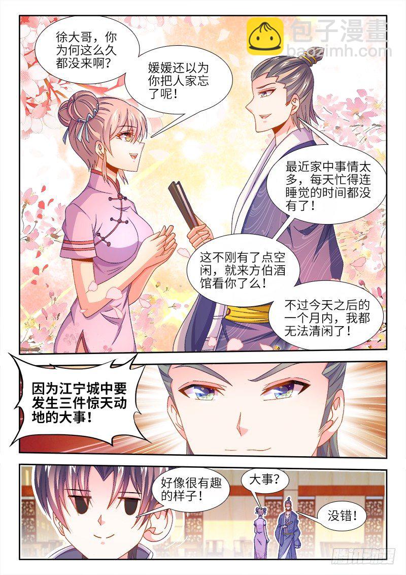 153、生日宴会-第153话
