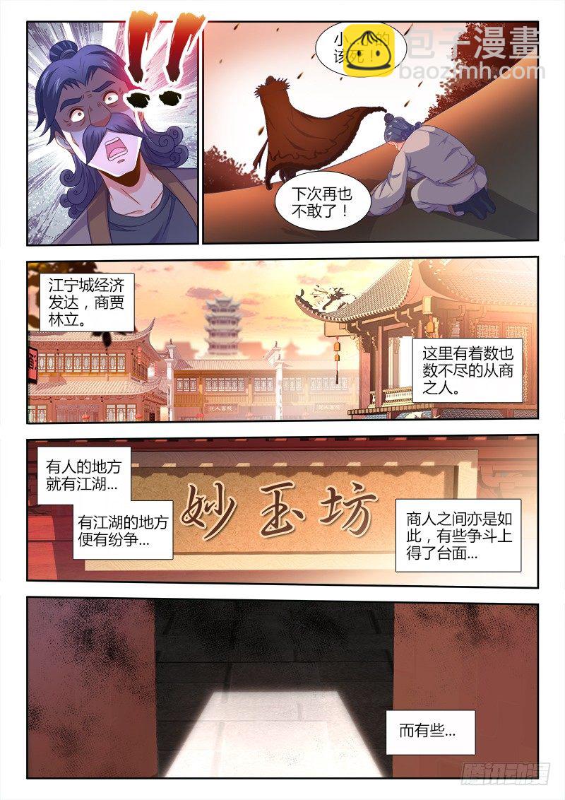 155、祭奠-第155话