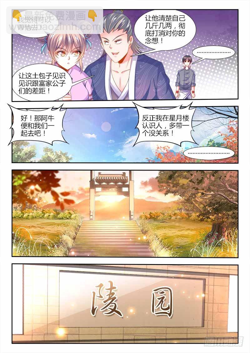 155、祭奠-第155话