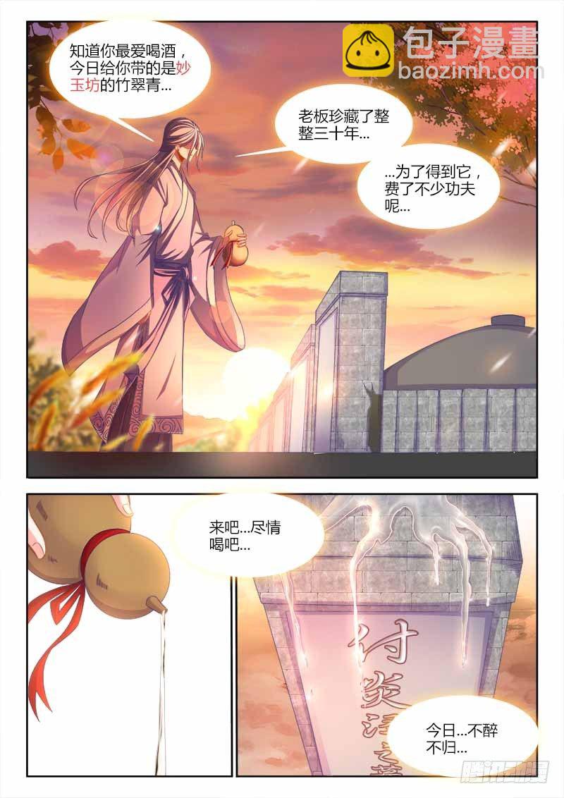 155、祭奠-第155话