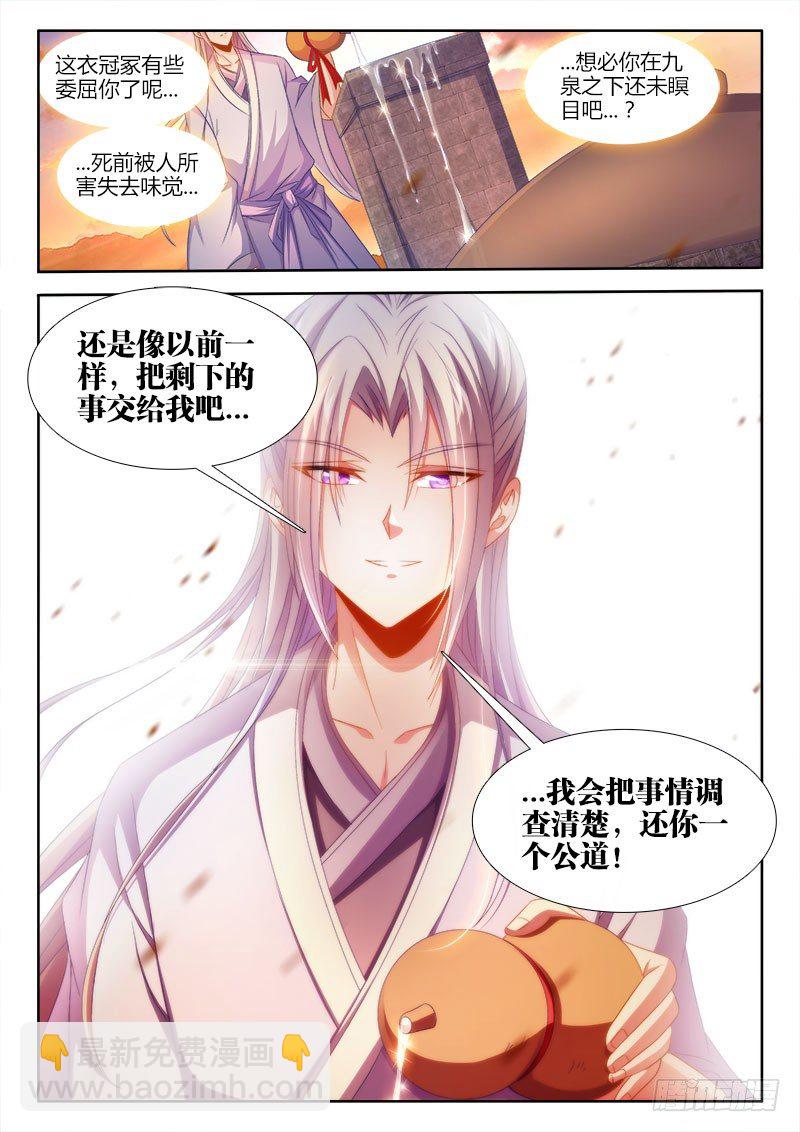 155、祭奠-第155话